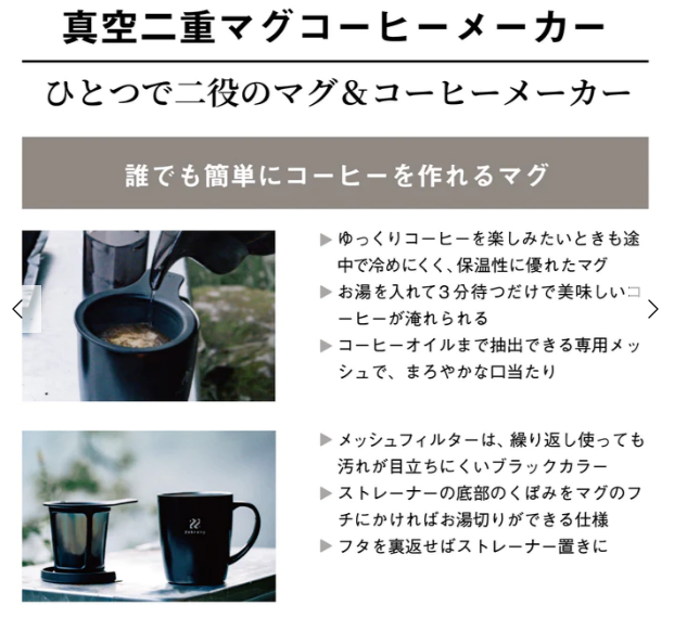 HARIO二重真空マグ&コーヒーメーカー8