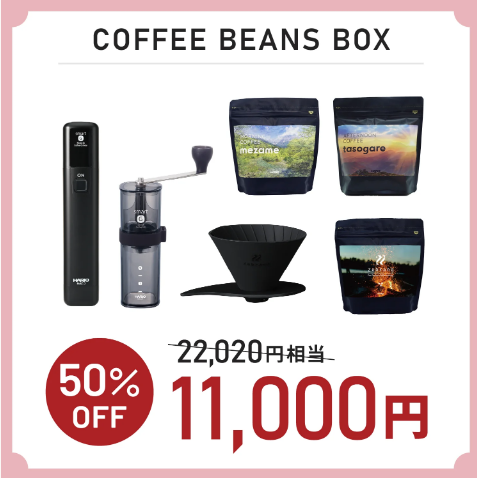 coffeebeans_box